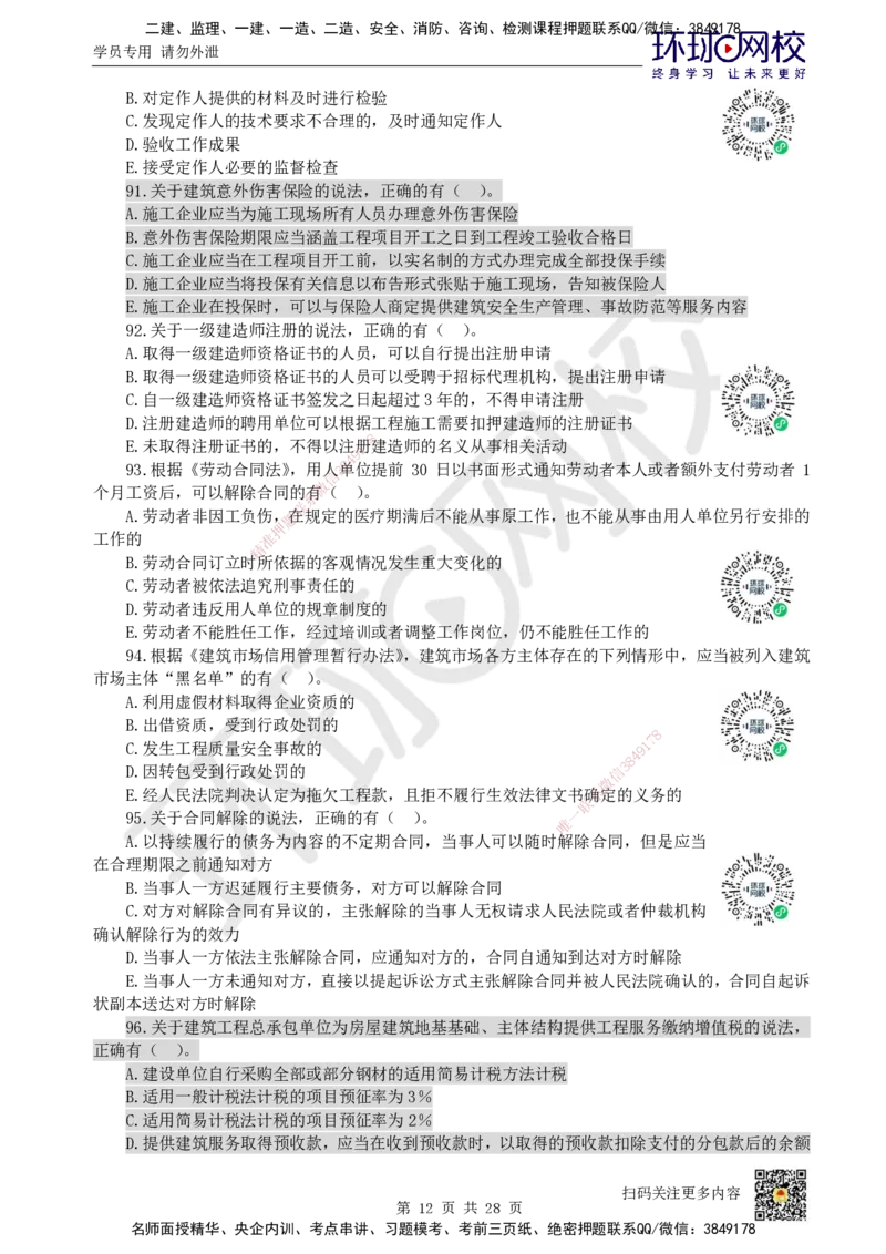 2023环球网校一级建造师《建设工程法规及相关知识》真题答案及解析_2026年一建法规_2025年一建法规SVIP_01-精华文档✿电子教材✿历年真题_02-历年真题PDF_HQ-法规-历年真题-22-24