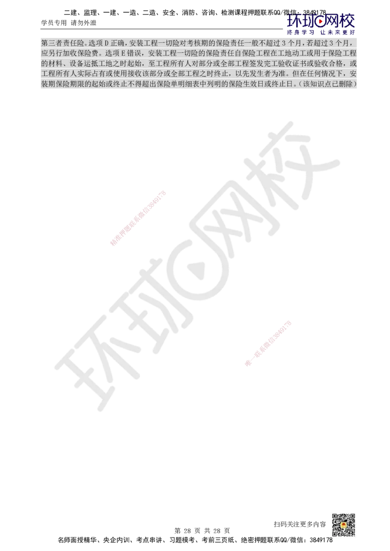 2023环球网校一级建造师《建设工程法规及相关知识》真题答案及解析_2026年一建法规_2025年一建法规SVIP_01-精华文档✿电子教材✿历年真题_02-历年真题PDF_HQ-法规-历年真题-22-24