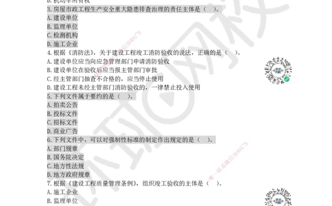 2023环球网校一级建造师《建设工程法规及相关知识》真题答案及解析_2026年一建法规_2025年一建法规SVIP_01-精华文档✿电子教材✿历年真题_02-历年真题PDF_HQ-法规-历年真题-22-24