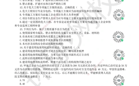 2023环球网校一级建造师《建设工程法规及相关知识》真题答案及解析_2026年一建法规_2025年一建法规SVIP_01-精华文档✿电子教材✿历年真题_02-历年真题PDF_HQ-法规-历年真题-22-24