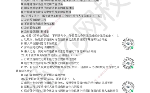 2023环球网校一级建造师《建设工程法规及相关知识》真题答案及解析_2026年一建法规_2025年一建法规SVIP_01-精华文档✿电子教材✿历年真题_02-历年真题PDF_HQ-法规-历年真题-22-24