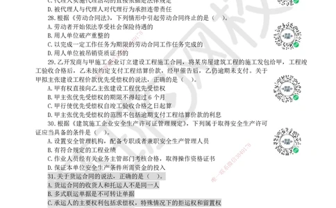 2023环球网校一级建造师《建设工程法规及相关知识》真题答案及解析_2026年一建法规_2025年一建法规SVIP_01-精华文档✿电子教材✿历年真题_02-历年真题PDF_HQ-法规-历年真题-22-24