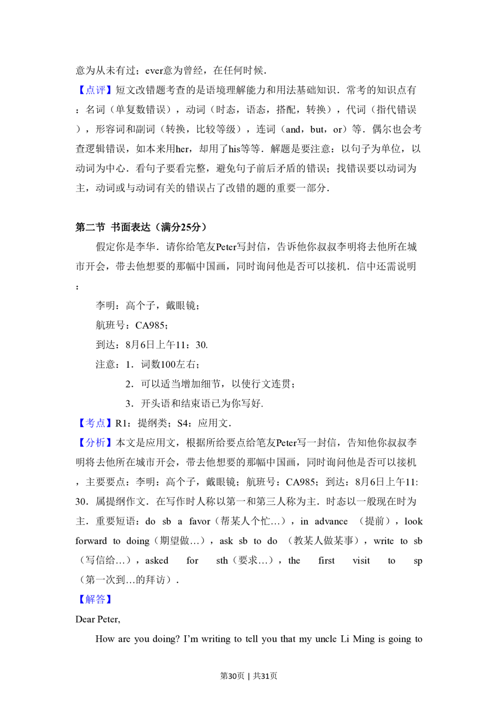 2013年高考英语试卷（新课标Ⅰ卷）（解析卷）_英语历年高考真题_新&middot;PDF版2008-2025&middot;高考英语真题_英语（按试卷类型分类）2008-2025_全国卷&middot;英语（2008-2025）