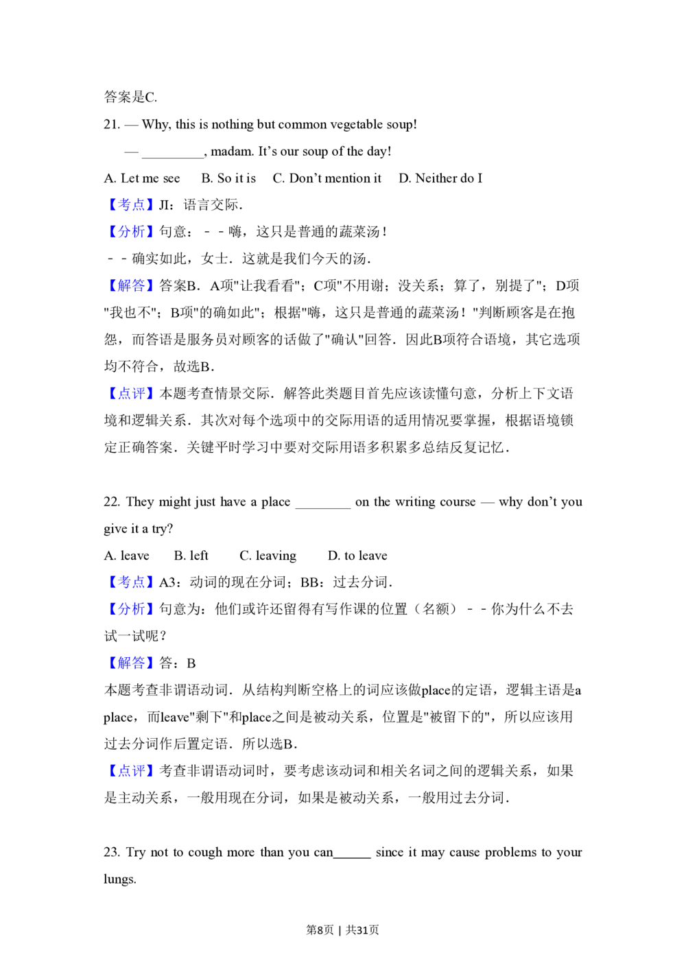 2013年高考英语试卷（新课标Ⅰ卷）（解析卷）_英语历年高考真题_新&middot;PDF版2008-2025&middot;高考英语真题_英语（按试卷类型分类）2008-2025_全国卷&middot;英语（2008-2025）