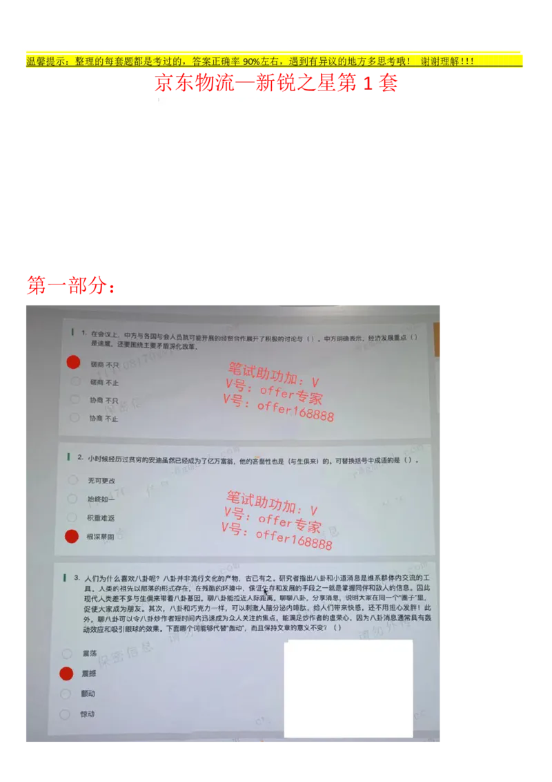 京东物流&mdash;新锐之星第1套_2025春招题库汇总_十大行测题库_2023年十大热门题库更新中_03、赛码汇总_3-京东赛码题库更新中_03、京东物流-新锐之星、管培生测评真题（北森）