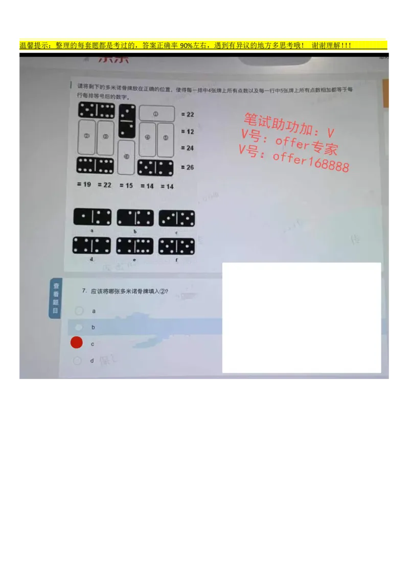 京东物流&mdash;新锐之星第1套_2025春招题库汇总_十大行测题库_2023年十大热门题库更新中_03、赛码汇总_3-京东赛码题库更新中_03、京东物流-新锐之星、管培生测评真题（北森）