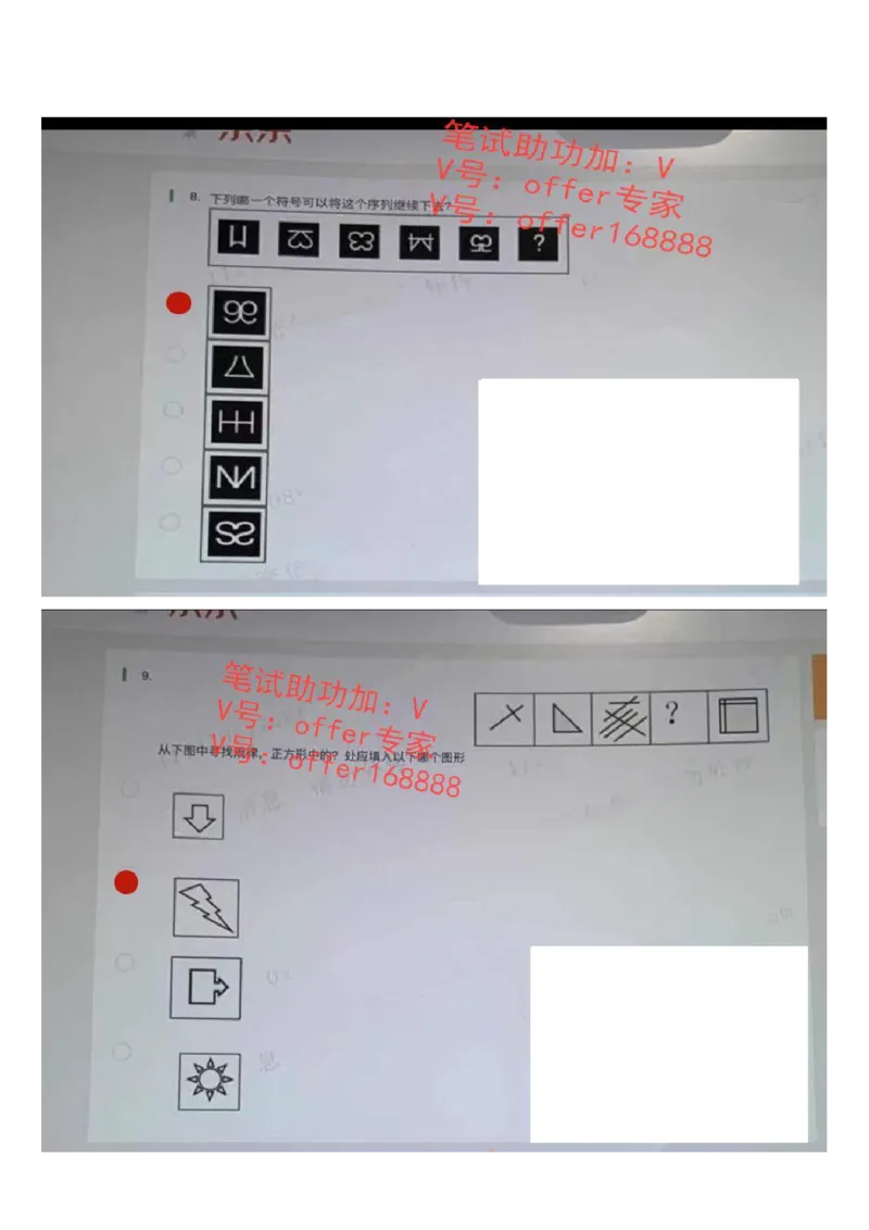 京东物流&mdash;新锐之星第1套_2025春招题库汇总_十大行测题库_2023年十大热门题库更新中_03、赛码汇总_3-京东赛码题库更新中_03、京东物流-新锐之星、管培生测评真题（北森）