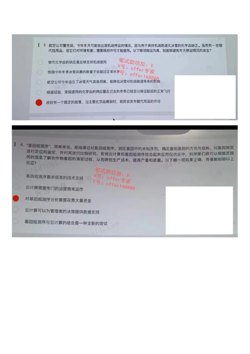 京东物流&mdash;新锐之星第1套_2025春招题库汇总_十大行测题库_2023年十大热门题库更新中_03、赛码汇总_3-京东赛码题库更新中_03、京东物流-新锐之星、管培生测评真题（北森）