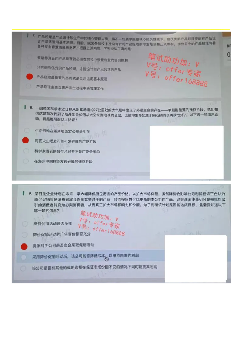 京东物流&mdash;新锐之星第1套_2025春招题库汇总_十大行测题库_2023年十大热门题库更新中_03、赛码汇总_3-京东赛码题库更新中_03、京东物流-新锐之星、管培生测评真题（北森）