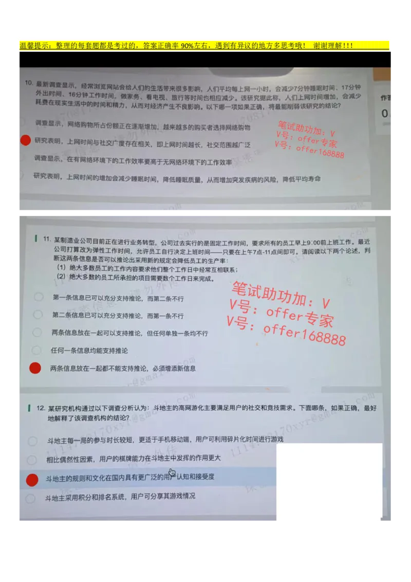 京东物流&mdash;新锐之星第1套_2025春招题库汇总_十大行测题库_2023年十大热门题库更新中_03、赛码汇总_3-京东赛码题库更新中_03、京东物流-新锐之星、管培生测评真题（北森）