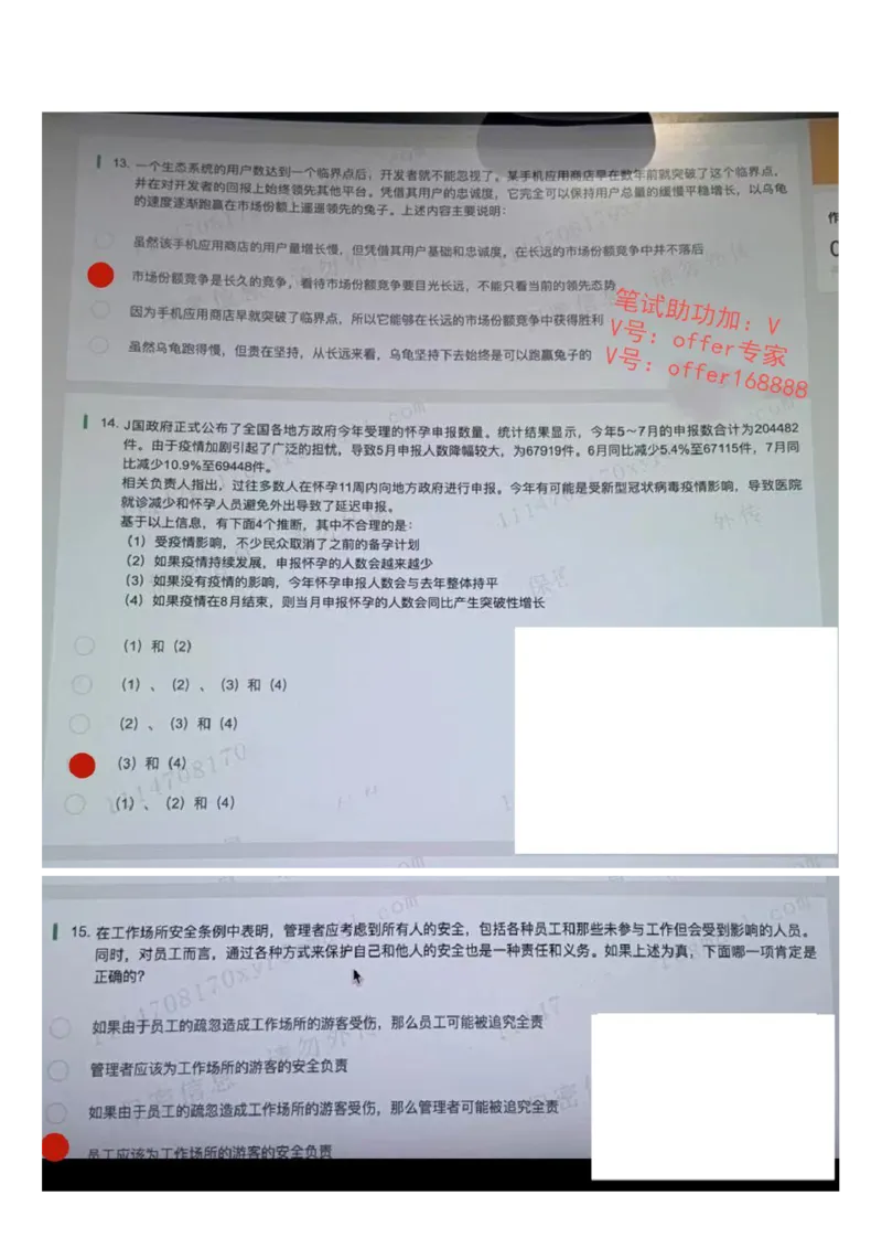京东物流&mdash;新锐之星第1套_2025春招题库汇总_十大行测题库_2023年十大热门题库更新中_03、赛码汇总_3-京东赛码题库更新中_03、京东物流-新锐之星、管培生测评真题（北森）