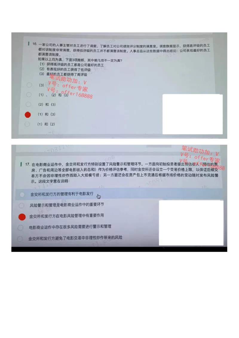 京东物流&mdash;新锐之星第1套_2025春招题库汇总_十大行测题库_2023年十大热门题库更新中_03、赛码汇总_3-京东赛码题库更新中_03、京东物流-新锐之星、管培生测评真题（北森）