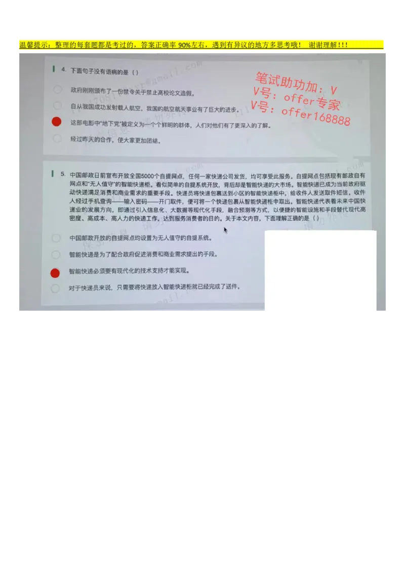 京东物流&mdash;新锐之星第1套_2025春招题库汇总_十大行测题库_2023年十大热门题库更新中_03、赛码汇总_3-京东赛码题库更新中_03、京东物流-新锐之星、管培生测评真题（北森）