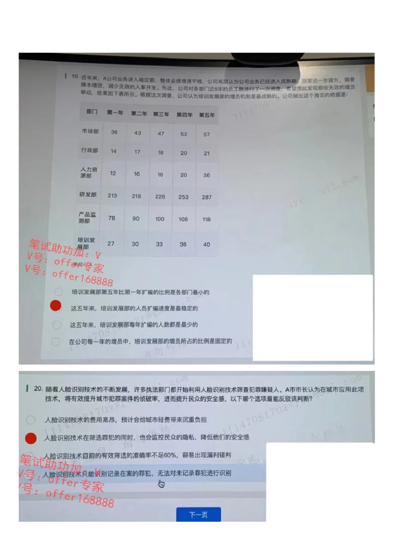 京东物流&mdash;新锐之星第1套_2025春招题库汇总_十大行测题库_2023年十大热门题库更新中_03、赛码汇总_3-京东赛码题库更新中_03、京东物流-新锐之星、管培生测评真题（北森）