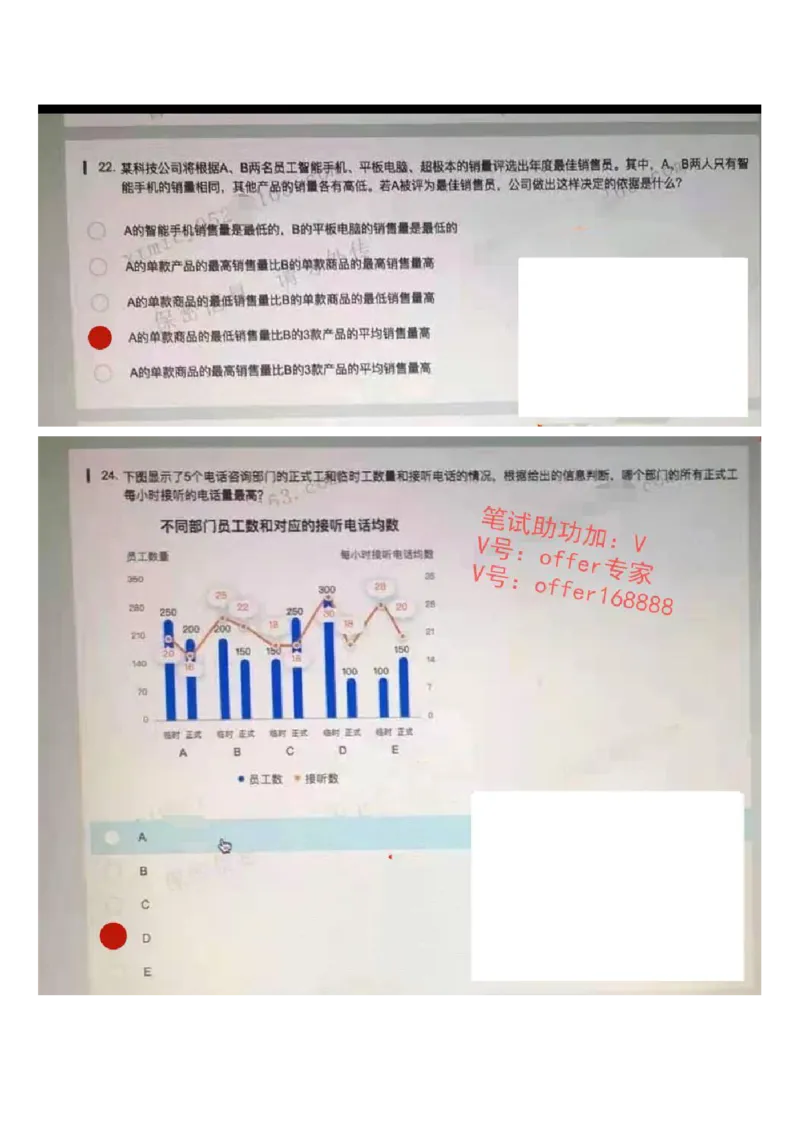 京东物流&mdash;新锐之星第1套_2025春招题库汇总_十大行测题库_2023年十大热门题库更新中_03、赛码汇总_3-京东赛码题库更新中_03、京东物流-新锐之星、管培生测评真题（北森）