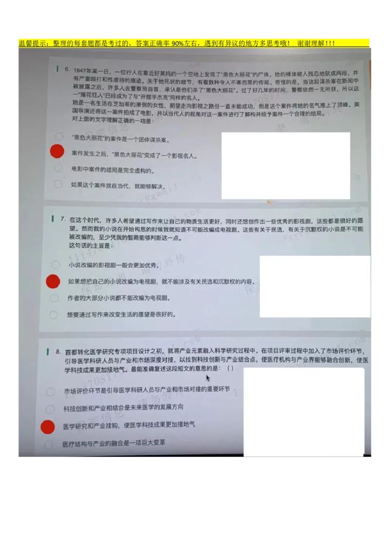 京东物流&mdash;新锐之星第1套_2025春招题库汇总_十大行测题库_2023年十大热门题库更新中_03、赛码汇总_3-京东赛码题库更新中_03、京东物流-新锐之星、管培生测评真题（北森）