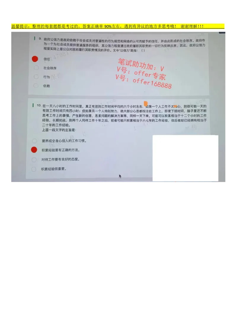 京东物流&mdash;新锐之星第1套_2025春招题库汇总_十大行测题库_2023年十大热门题库更新中_03、赛码汇总_3-京东赛码题库更新中_03、京东物流-新锐之星、管培生测评真题（北森）