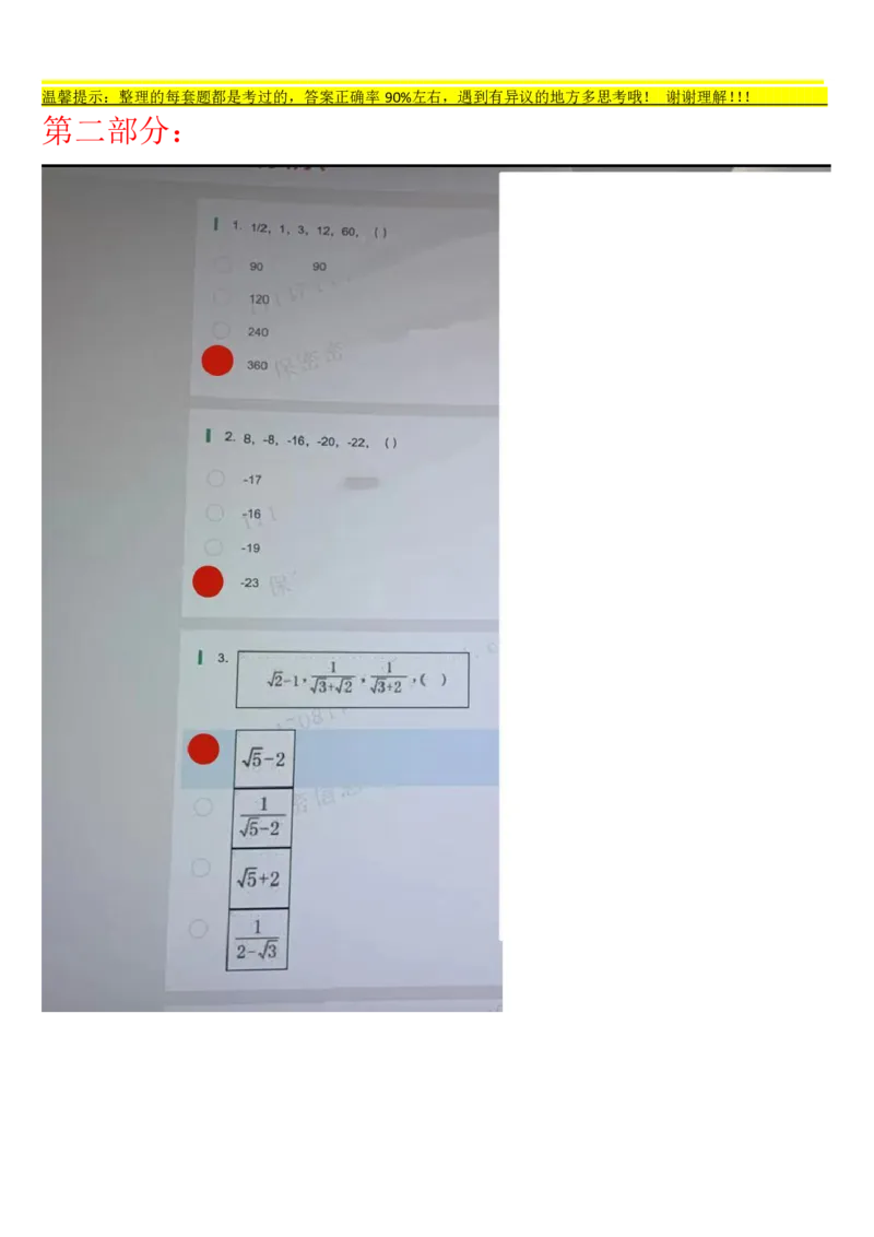 京东物流&mdash;新锐之星第1套_2025春招题库汇总_十大行测题库_2023年十大热门题库更新中_03、赛码汇总_3-京东赛码题库更新中_03、京东物流-新锐之星、管培生测评真题（北森）