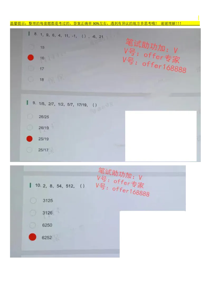 京东物流&mdash;新锐之星第1套_2025春招题库汇总_十大行测题库_2023年十大热门题库更新中_03、赛码汇总_3-京东赛码题库更新中_03、京东物流-新锐之星、管培生测评真题（北森）