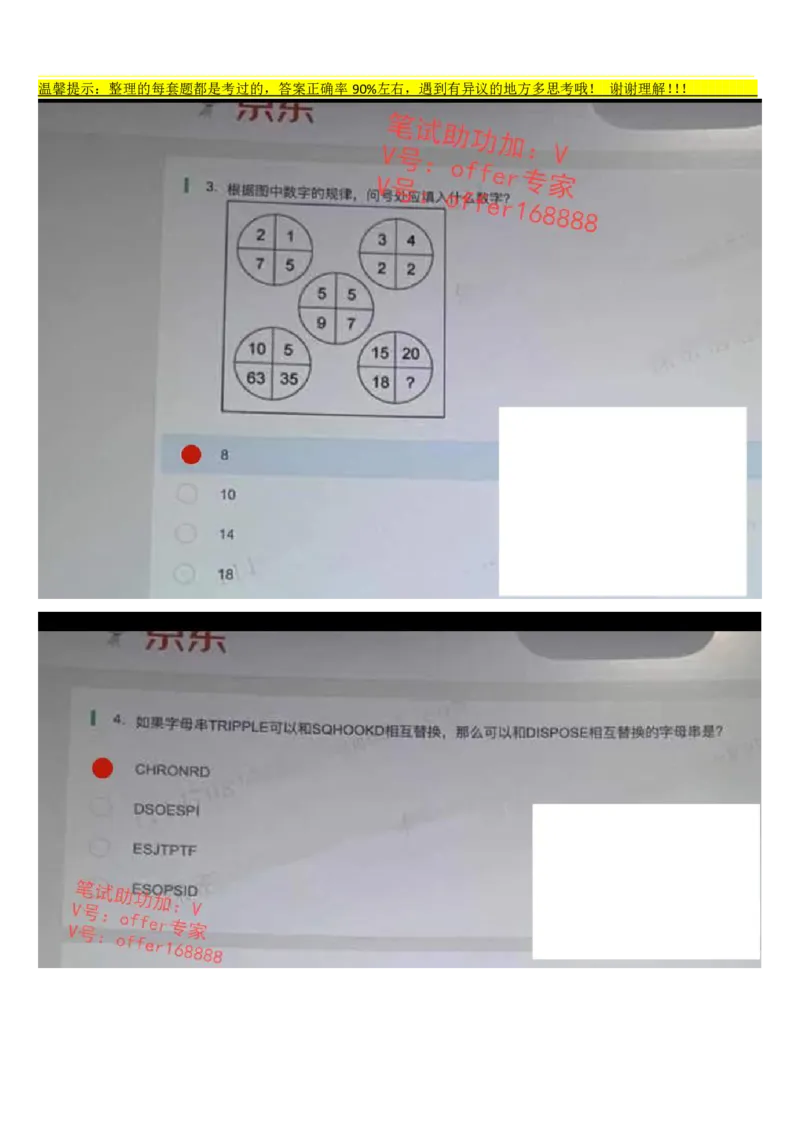 京东物流&mdash;新锐之星第1套_2025春招题库汇总_十大行测题库_2023年十大热门题库更新中_03、赛码汇总_3-京东赛码题库更新中_03、京东物流-新锐之星、管培生测评真题（北森）
