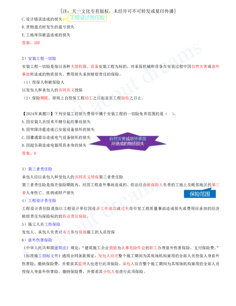 2025-32-第3章-3.3-工程承包风险管理及担保保险（三）_2026年一级建造师_2026年一建管理_2025年一建管理SVIP_02-基础精讲✿高端面授✿深度强化_讲义