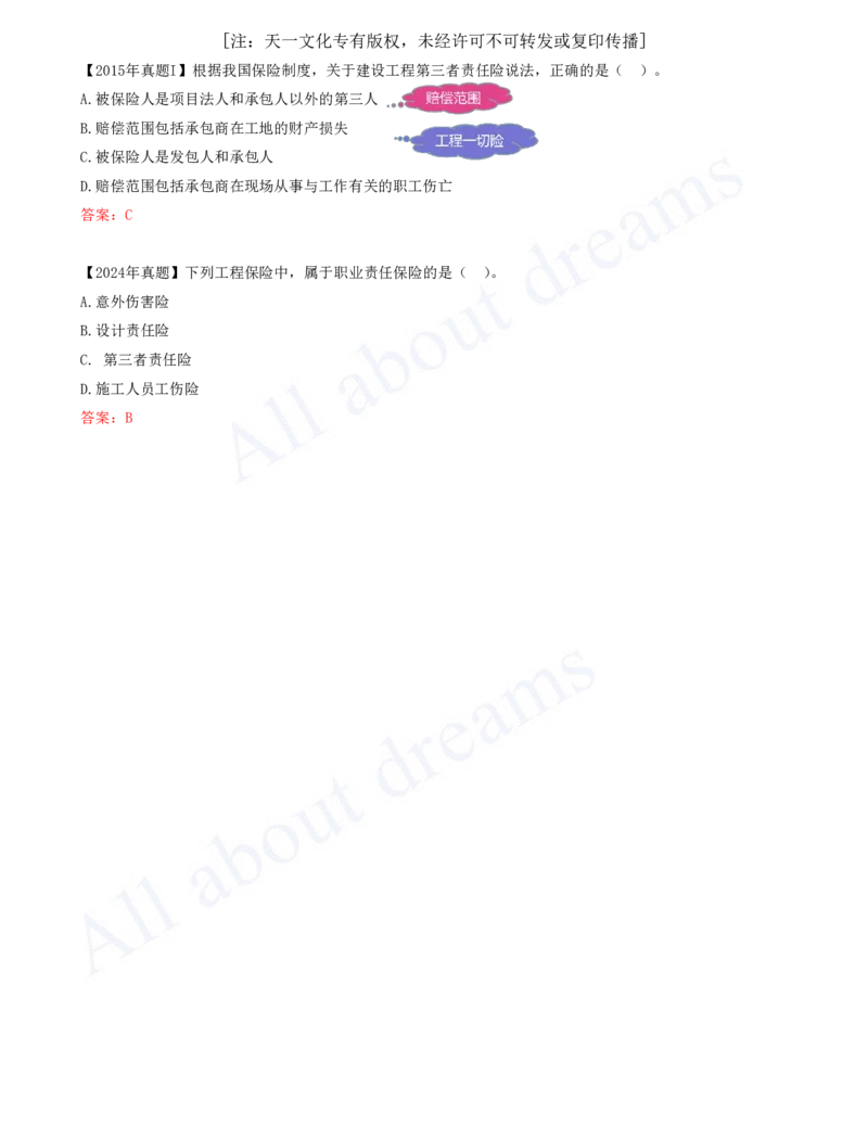 2025-32-第3章-3.3-工程承包风险管理及担保保险（三）_2026年一级建造师_2026年一建管理_2025年一建管理SVIP_02-基础精讲✿高端面授✿深度强化_讲义