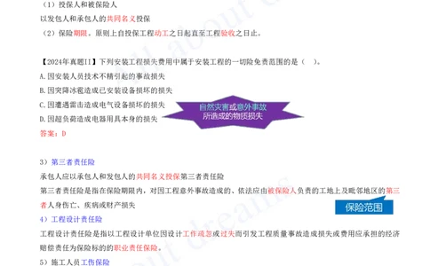 2025-32-第3章-3.3-工程承包风险管理及担保保险（三）_2026年一级建造师_2026年一建管理_2025年一建管理SVIP_02-基础精讲✿高端面授✿深度强化_讲义