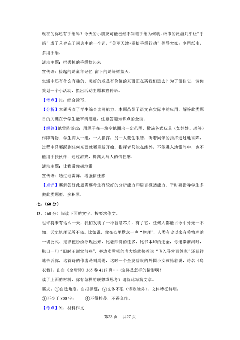 2014年高考语文试卷（天津）（解析卷）_语文历年高考真题_新&middot;PDF版2008-2025&middot;高考语文真题_语文（按省份分类）2008-2025_2008-2024&middot;（天津）语文高考真题