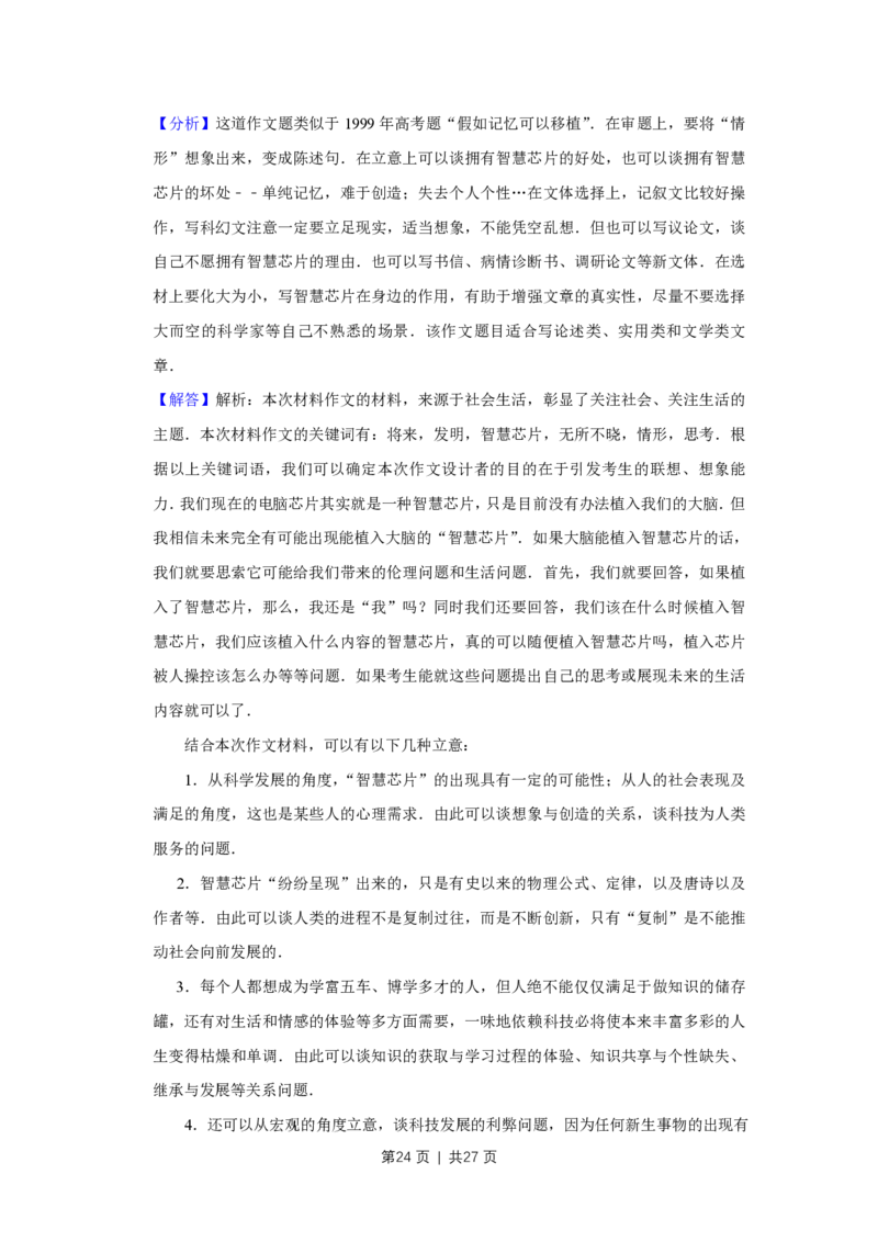 2014年高考语文试卷（天津）（解析卷）_语文历年高考真题_新&middot;PDF版2008-2025&middot;高考语文真题_语文（按省份分类）2008-2025_2008-2024&middot;（天津）语文高考真题