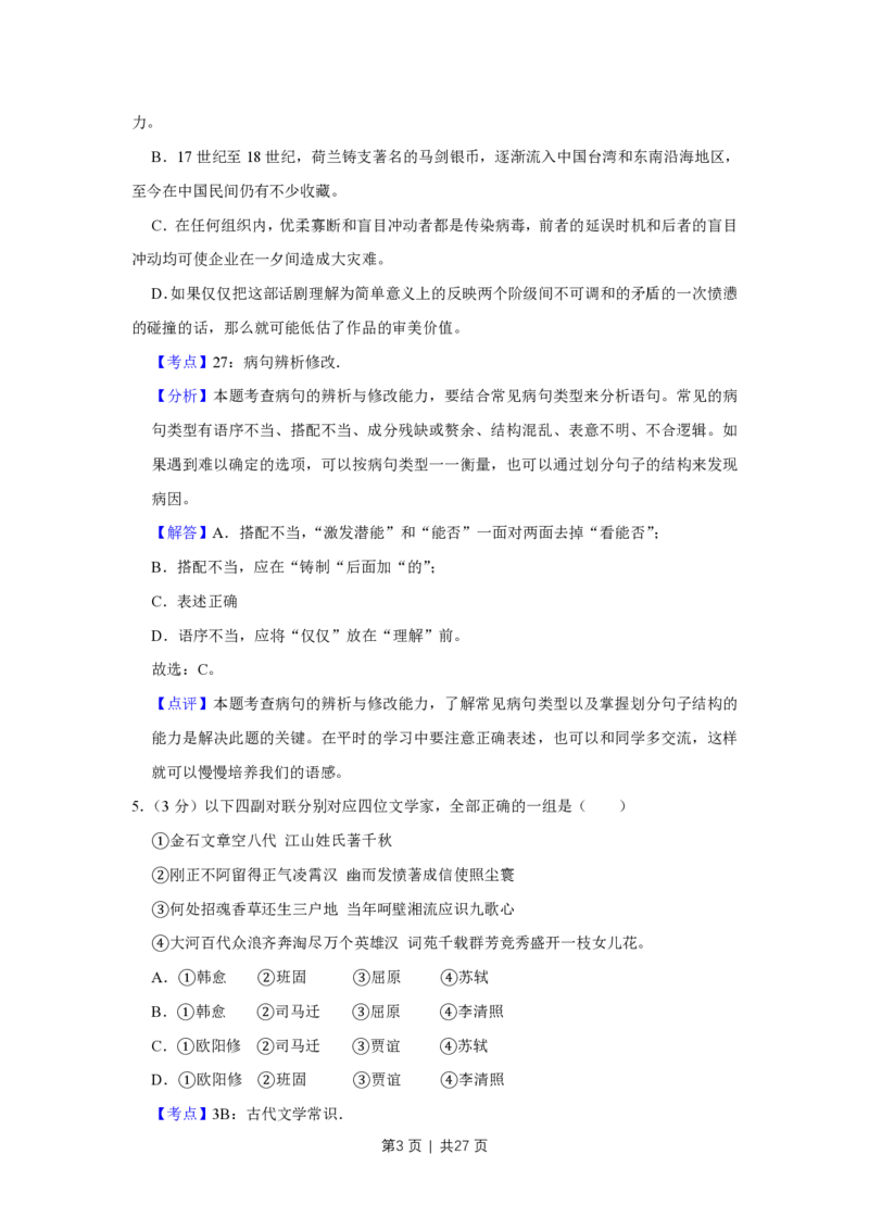 2014年高考语文试卷（天津）（解析卷）_语文历年高考真题_新&middot;PDF版2008-2025&middot;高考语文真题_语文（按省份分类）2008-2025_2008-2024&middot;（天津）语文高考真题