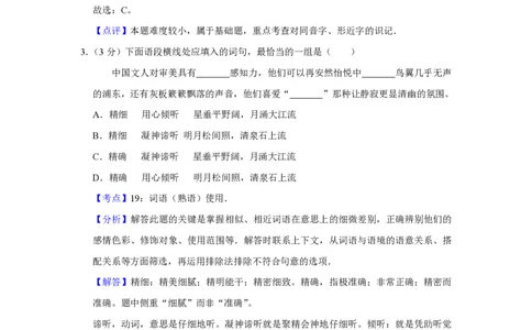 2014年高考语文试卷（天津）（解析卷）_语文历年高考真题_新&middot;PDF版2008-2025&middot;高考语文真题_语文（按省份分类）2008-2025_2008-2024&middot;（天津）语文高考真题