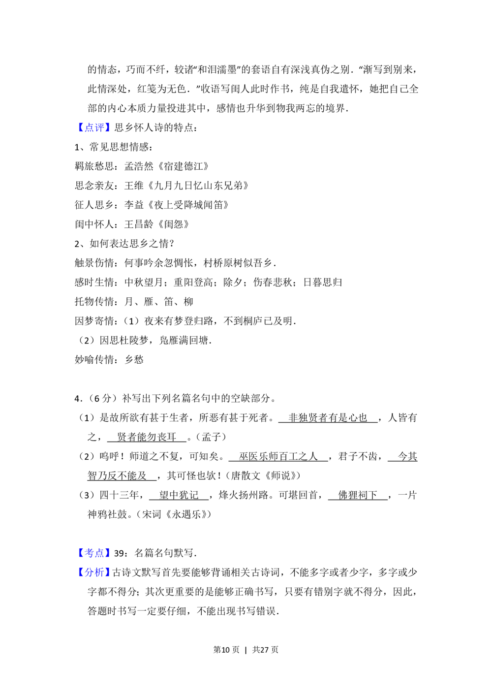 2012年高考语文试卷（新课标）（解析卷）_语文历年高考真题_新&middot;PDF版2008-2025&middot;高考语文真题_语文（按省份分类）2008-2025_2008-2025&middot;（内蒙古）语文高考真题