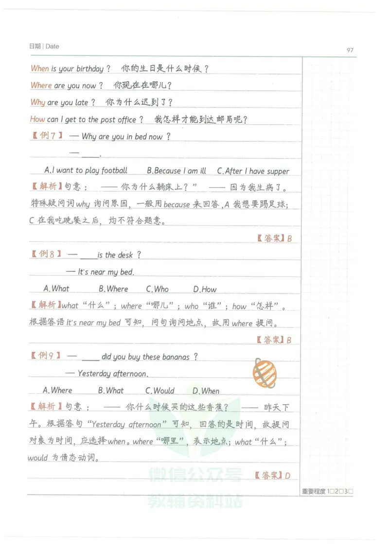 小学学霸笔记-英语_小学初中学霸笔记类资料汇总6.33GB_小学语数英学霸笔记268.56MB