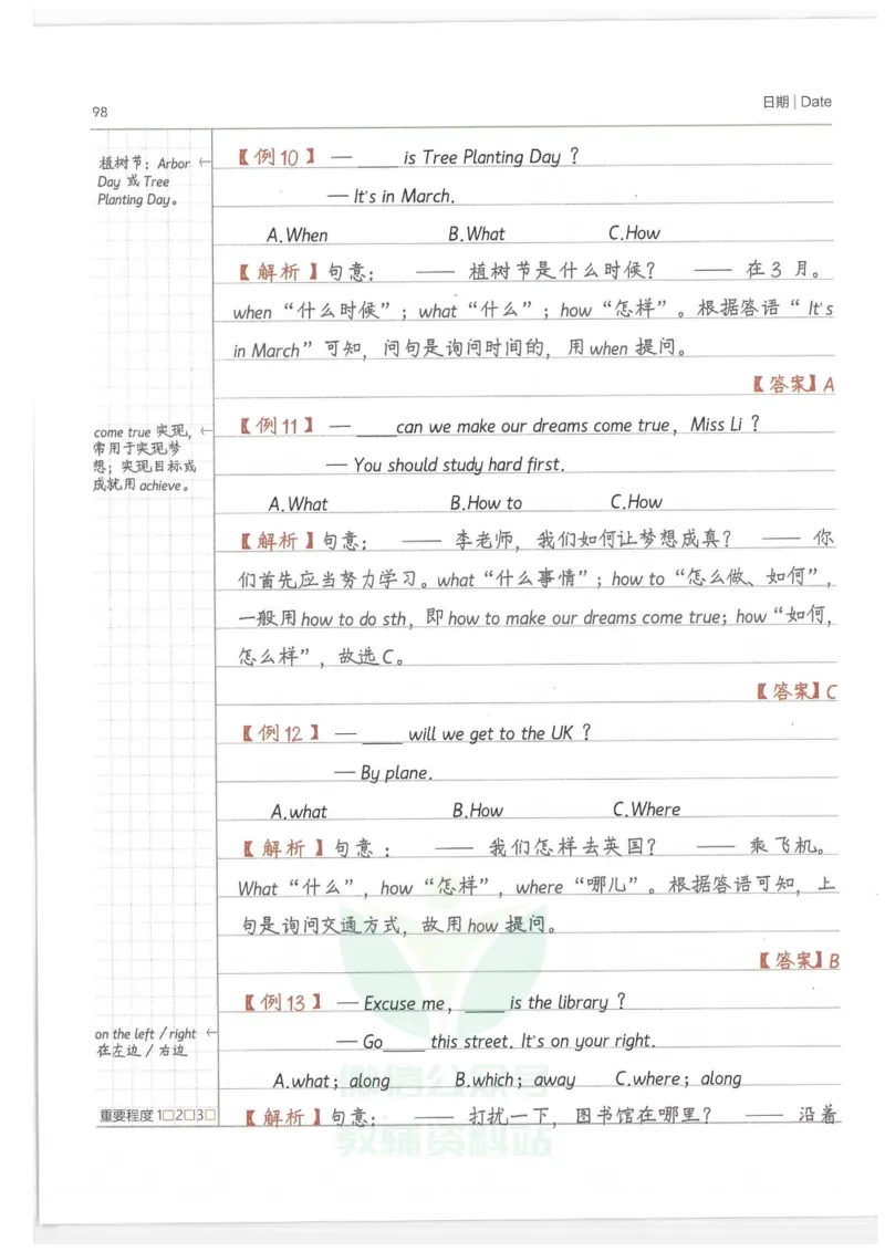小学学霸笔记-英语_小学初中学霸笔记类资料汇总6.33GB_小学语数英学霸笔记268.56MB