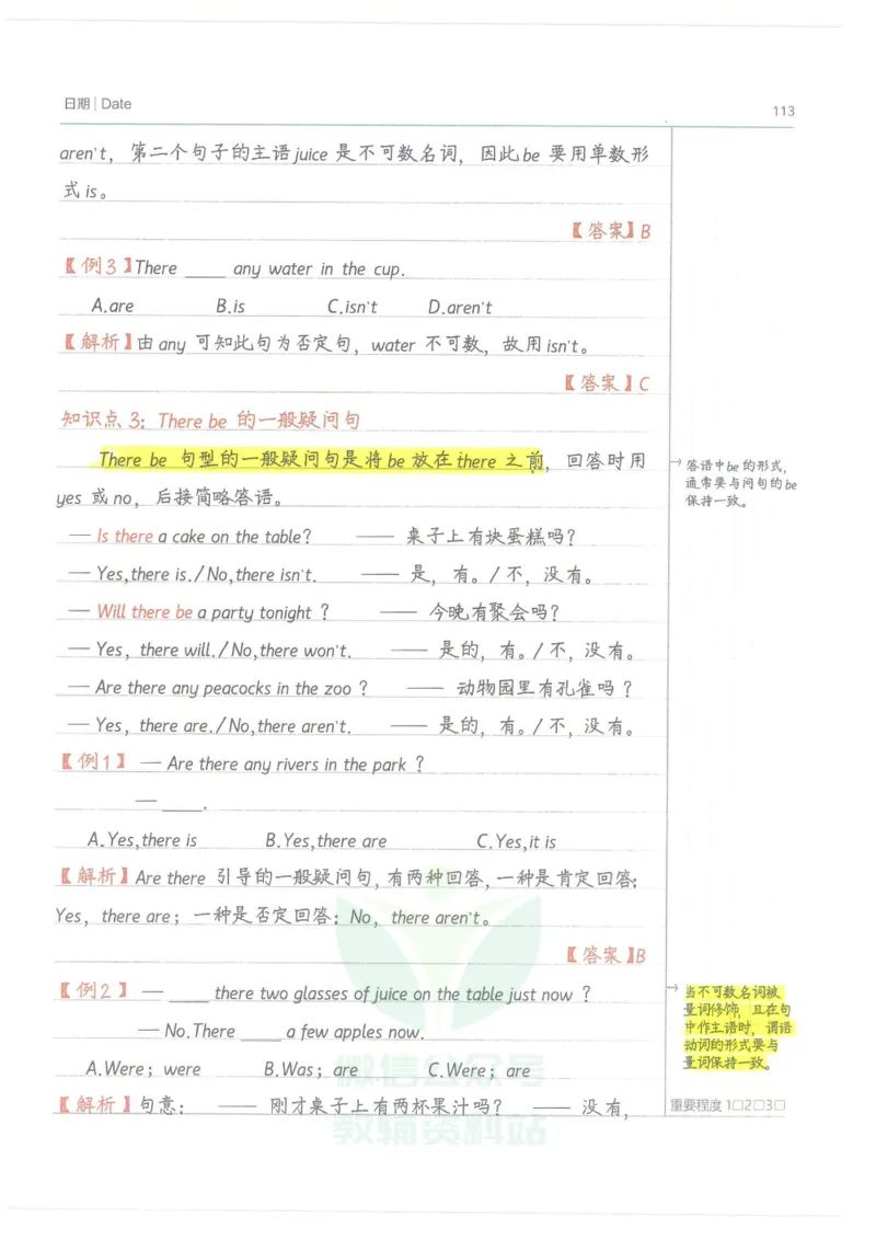 小学学霸笔记-英语_小学初中学霸笔记类资料汇总6.33GB_小学语数英学霸笔记268.56MB