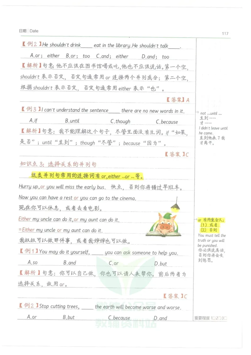 小学学霸笔记-英语_小学初中学霸笔记类资料汇总6.33GB_小学语数英学霸笔记268.56MB