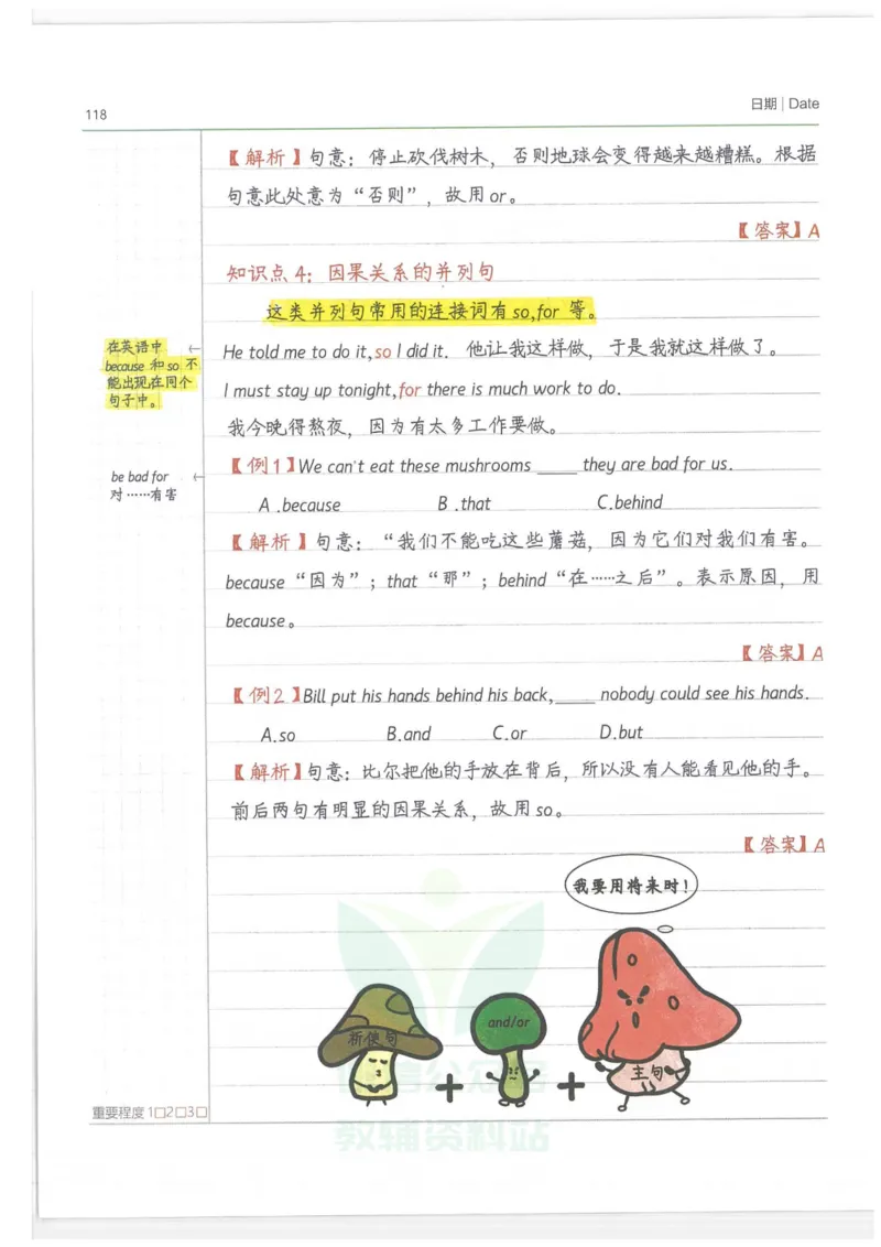 小学学霸笔记-英语_小学初中学霸笔记类资料汇总6.33GB_小学语数英学霸笔记268.56MB