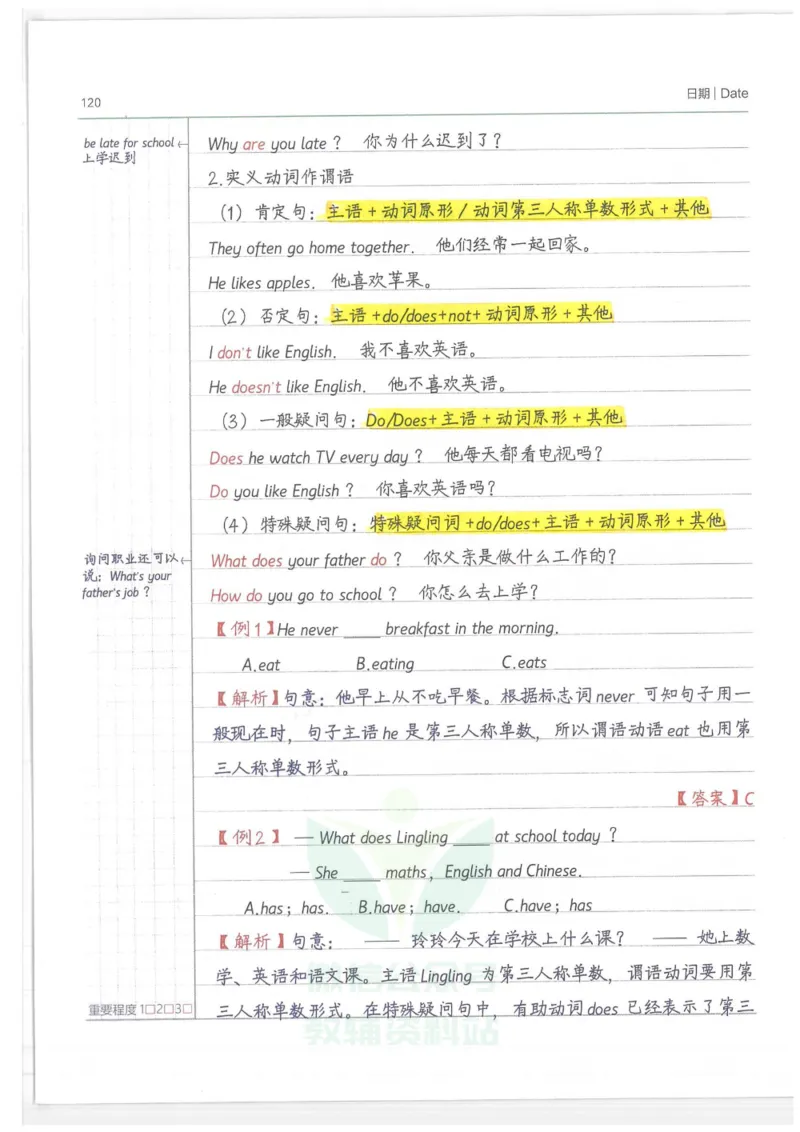 小学学霸笔记-英语_小学初中学霸笔记类资料汇总6.33GB_小学语数英学霸笔记268.56MB