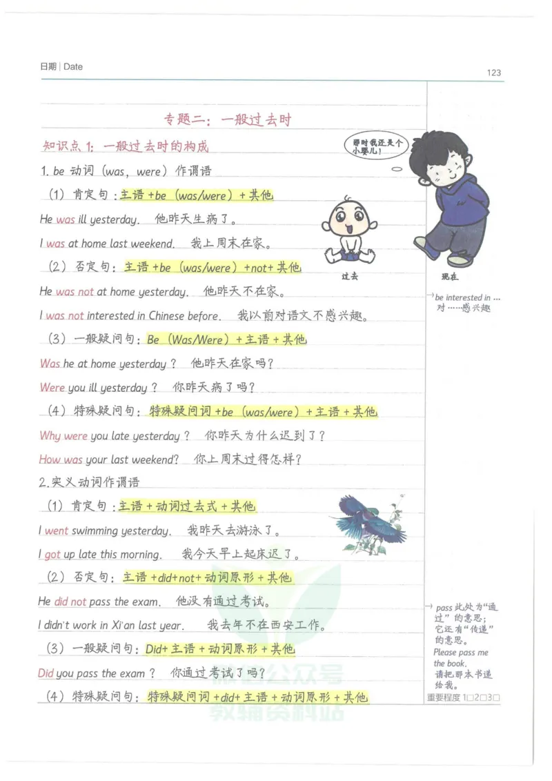 小学学霸笔记-英语_小学初中学霸笔记类资料汇总6.33GB_小学语数英学霸笔记268.56MB