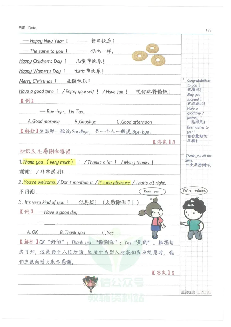 小学学霸笔记-英语_小学初中学霸笔记类资料汇总6.33GB_小学语数英学霸笔记268.56MB