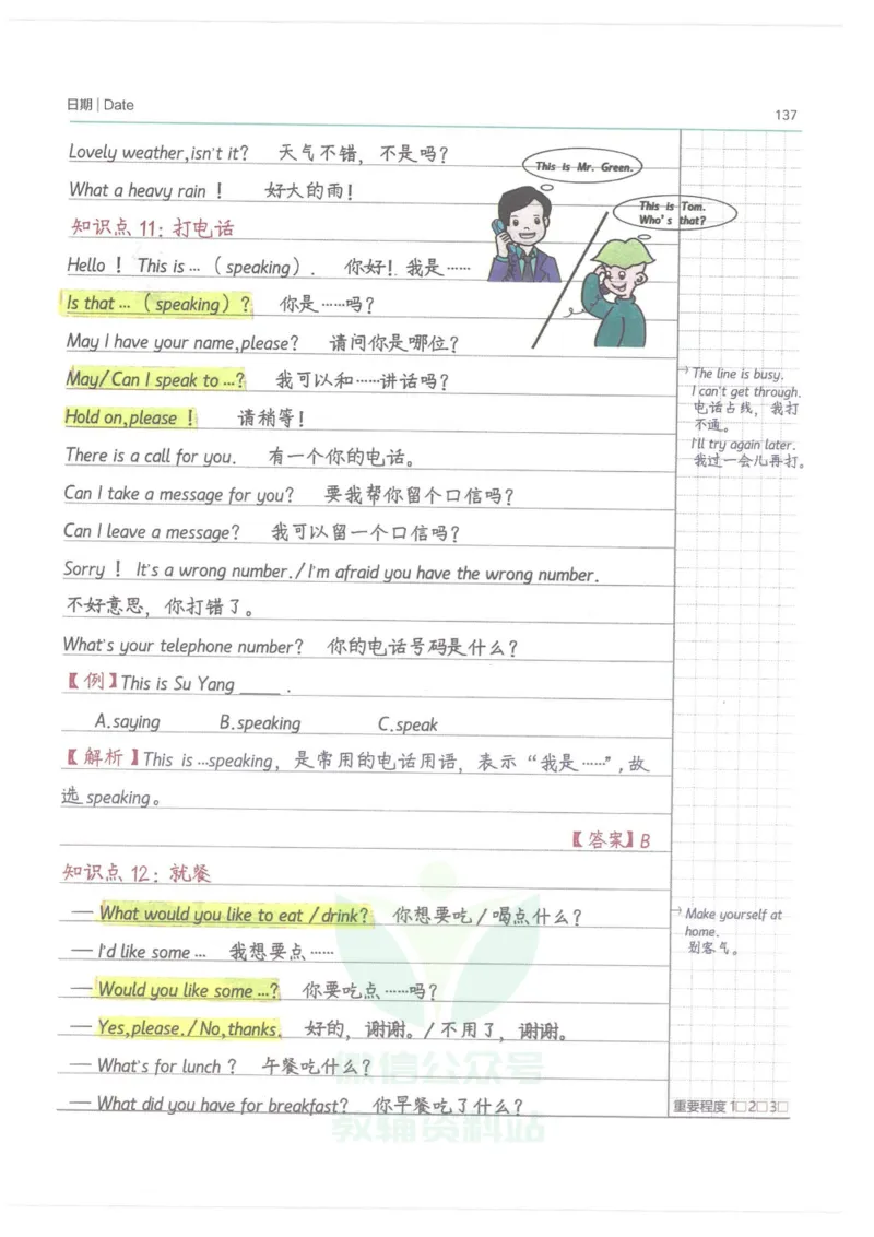 小学学霸笔记-英语_小学初中学霸笔记类资料汇总6.33GB_小学语数英学霸笔记268.56MB