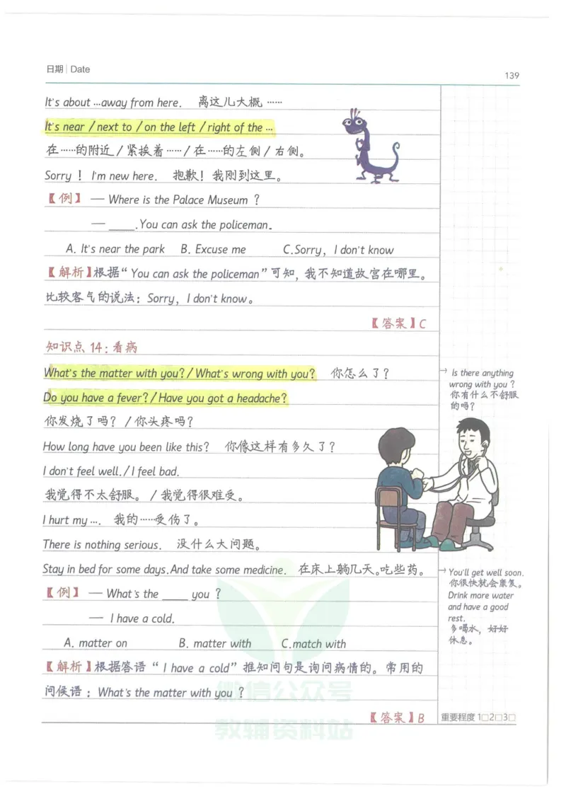 小学学霸笔记-英语_小学初中学霸笔记类资料汇总6.33GB_小学语数英学霸笔记268.56MB