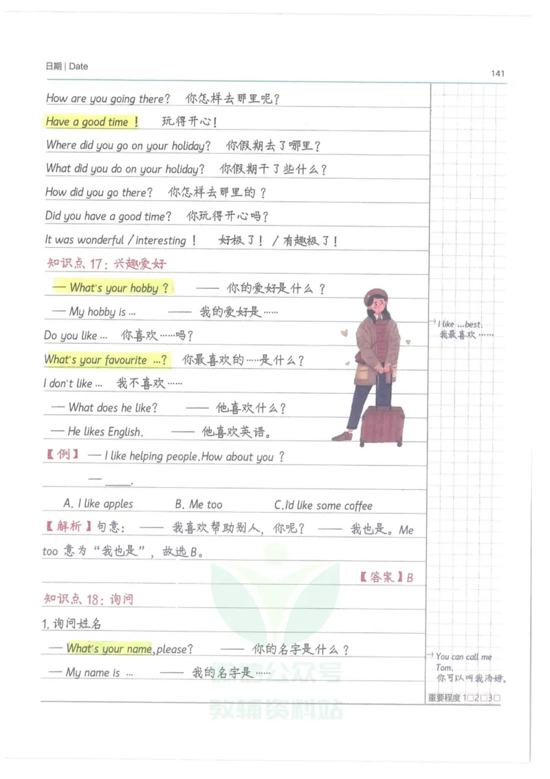 小学学霸笔记-英语_小学初中学霸笔记类资料汇总6.33GB_小学语数英学霸笔记268.56MB