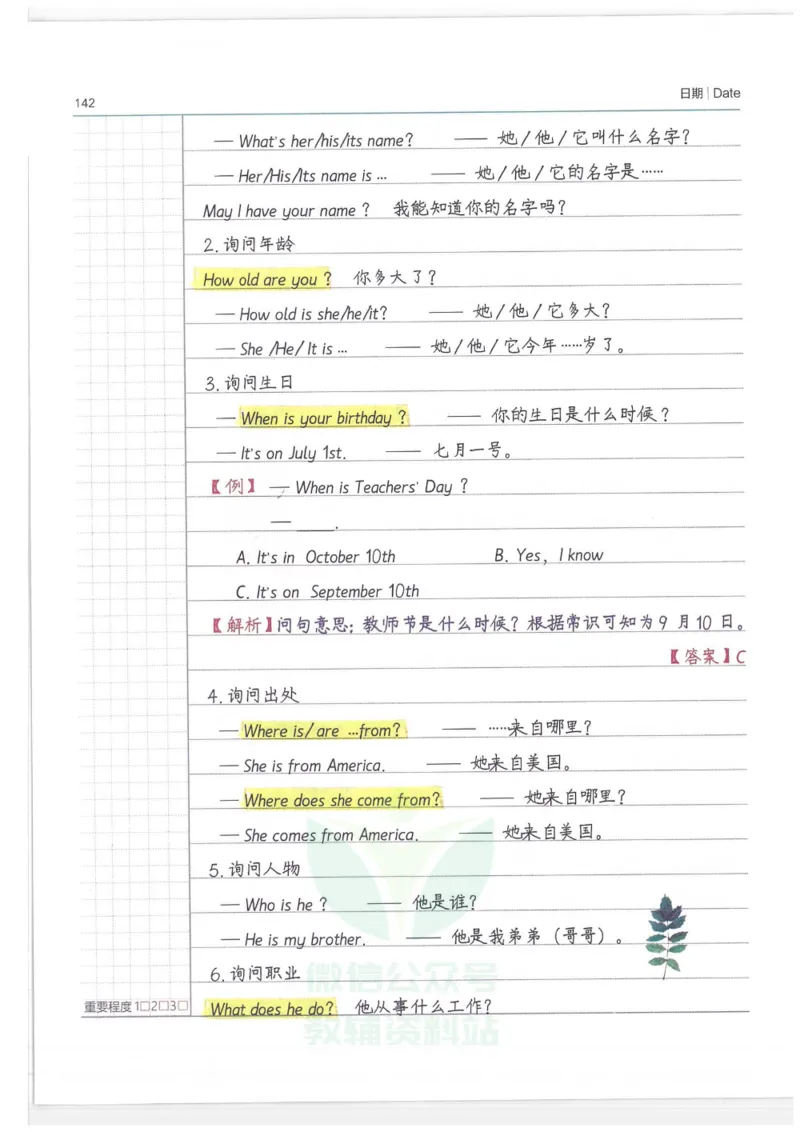 小学学霸笔记-英语_小学初中学霸笔记类资料汇总6.33GB_小学语数英学霸笔记268.56MB