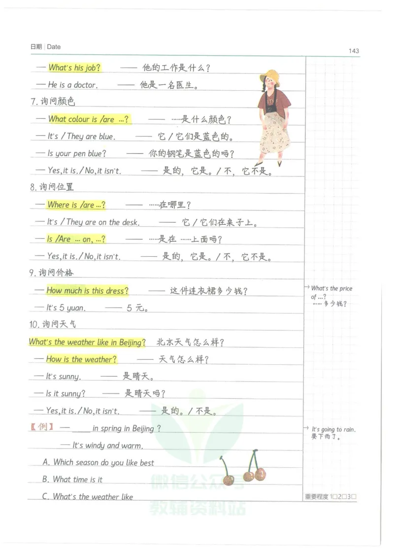 小学学霸笔记-英语_小学初中学霸笔记类资料汇总6.33GB_小学语数英学霸笔记268.56MB