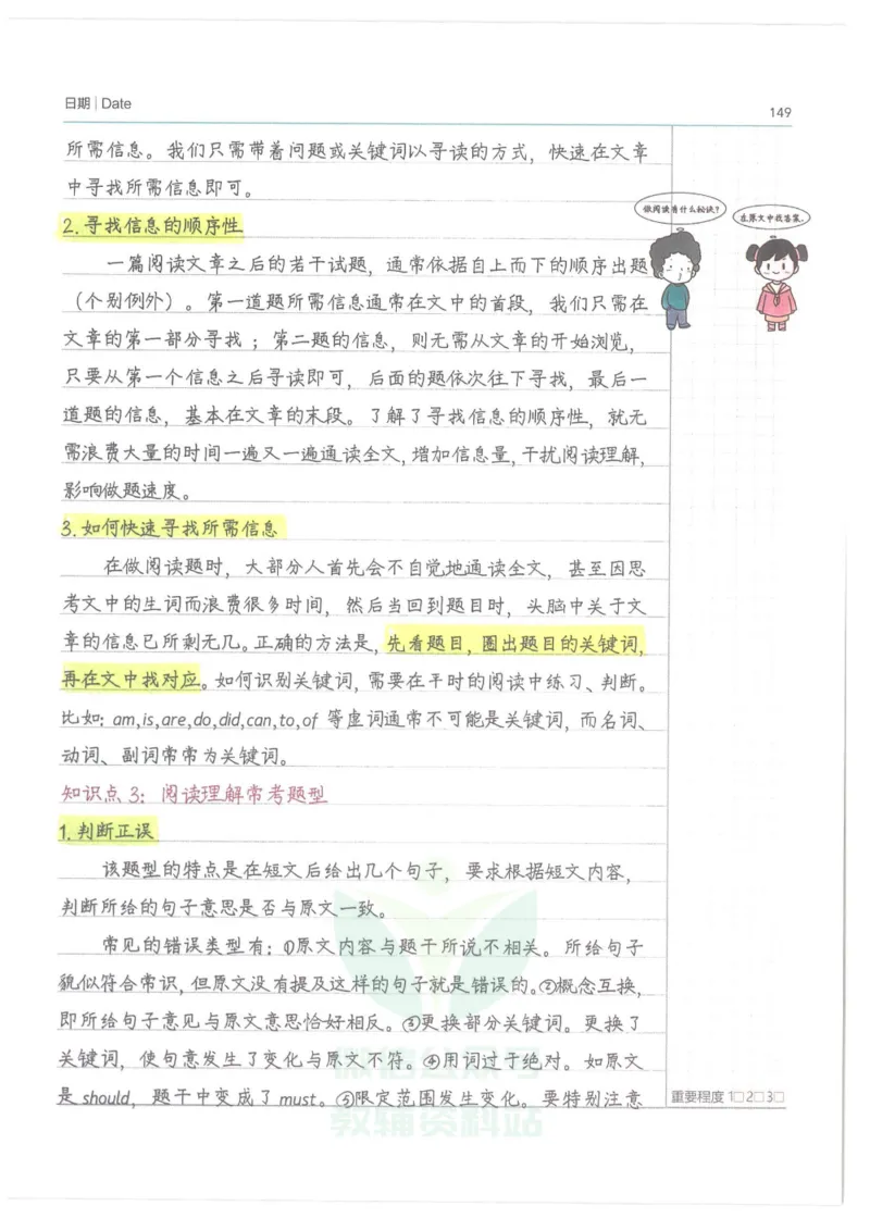 小学学霸笔记-英语_小学初中学霸笔记类资料汇总6.33GB_小学语数英学霸笔记268.56MB