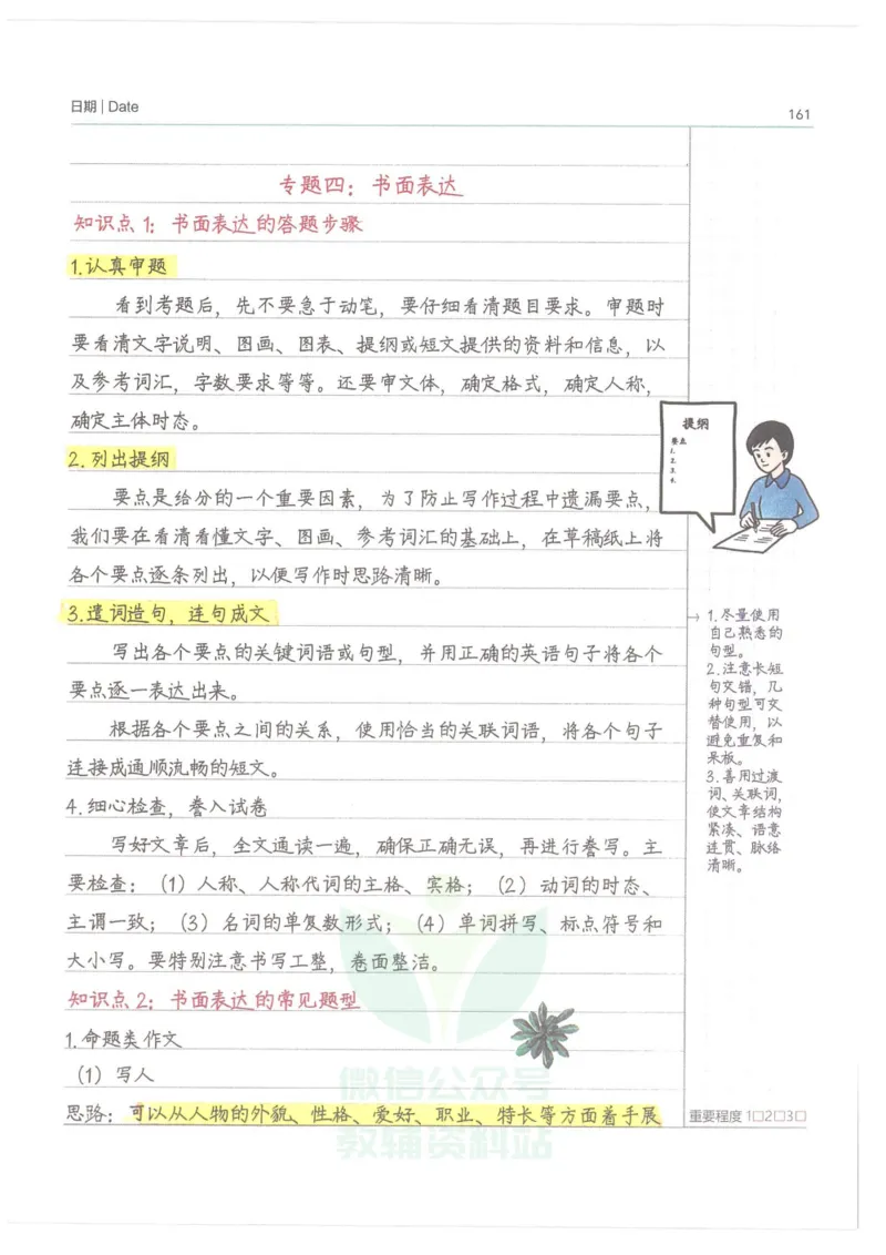 小学学霸笔记-英语_小学初中学霸笔记类资料汇总6.33GB_小学语数英学霸笔记268.56MB