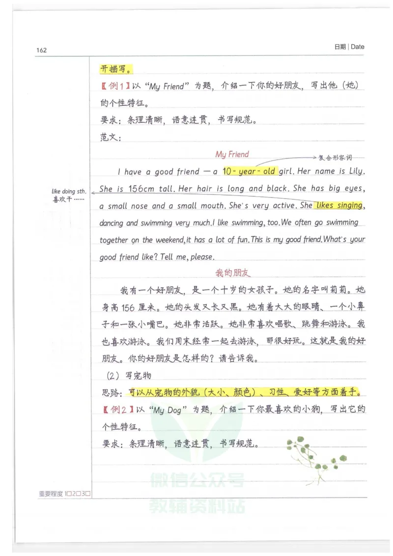 小学学霸笔记-英语_小学初中学霸笔记类资料汇总6.33GB_小学语数英学霸笔记268.56MB