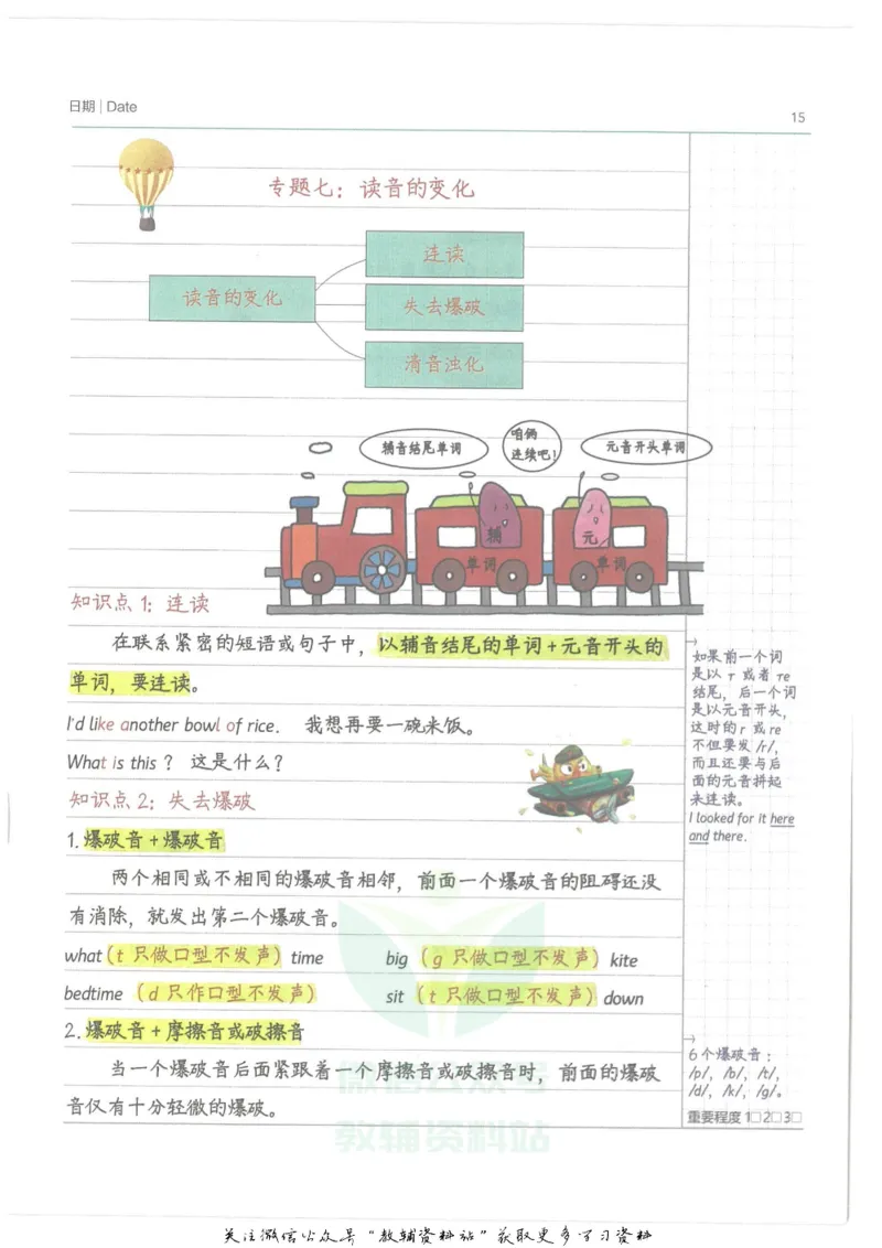 小学学霸笔记-英语_小学初中学霸笔记类资料汇总6.33GB_小学语数英学霸笔记268.56MB