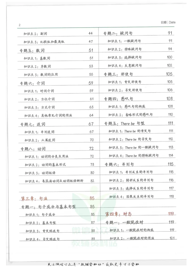 小学学霸笔记-英语_小学初中学霸笔记类资料汇总6.33GB_小学语数英学霸笔记268.56MB